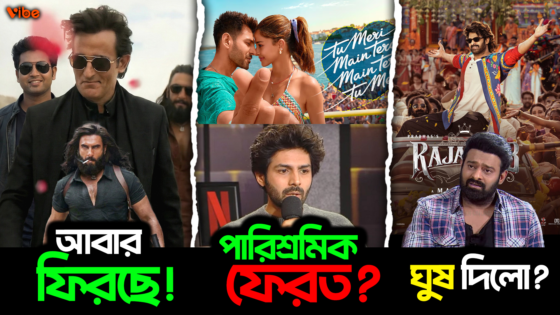 Dhurandhar 2 ফিরছে Akhsay Khanna ! সিনেমা Flop হওয়ায় টাকা ফেরত দিলো Kartik !